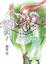 Cover of 黃昏色的詠使 1