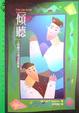 Cover of 傾聽