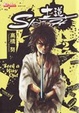 Cover of SIDOOH士道<<2>>