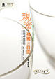 Cover of 親密、孤獨與自由