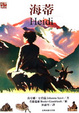 Cover of 海蒂