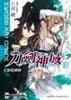 Cover of Sword Art Online 刀劍神域 1