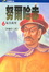 Cover of "努爾哈赤"