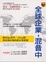 Cover of "全球企業，混音中"