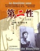 Cover of 第二性