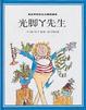Cover of 光腳Y先生
