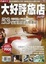 Cover of 大好評旅店 part3