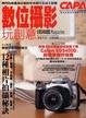 Cover of 數位攝影玩創意EOS400D Magazine