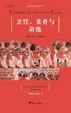 Cover of 烹饪、菜肴与阶级