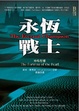 Cover of 永恆戰士之珍珠堡壘