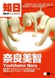 Cover of 知日·奈良美智 