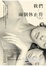 Cover of 我們，兩個休止符