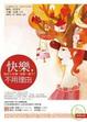 Cover of 快樂，不用理由