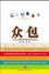 Cover of 众包