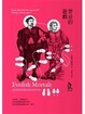 Cover of 禁忌的遊戲 