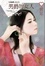 Cover of '危險戀人系列'