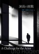 Cover of 演員的挑戰