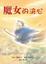 Cover of "魔女的決心"