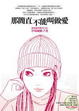 Cover of 那簡直不能叫做愛
