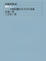 Cover of '階序人I'