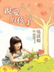 Cover of 親愛的孩子