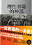Cover of 理性市場的神話