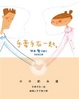 Cover of 手牽手在一起