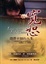 Cover of '寬恕'