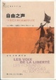 Cover of 自由之聲
