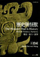 Cover of 歷史與怪獸