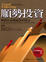 Cover of 順勢投資