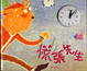 Cover of 慌張先生