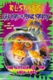 Cover of The attack of the aqua apes