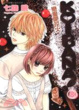 Cover of KOIBANA!戀愛吧花火 8