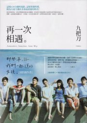 More about 再一次相遇