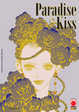 Cover of Paradise Kiss 8