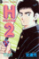 Cover of H2好逑雙物語 24