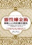 Cover of 靈性煉金術