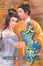 Cover of "天寶風流 １６"