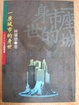 Cover of 一座城市的身世