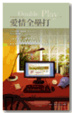 Cover of 愛情全壘打 Double Play