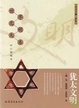 Cover of 犹太文明