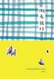 Cover of 微光旅行
