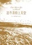 Cover of 迫不及待上天堂