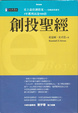 Cover of 創投聖經