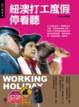 Cover of 紐澳打工度假停看聽