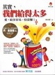 Cover of 其實，我們給得太多