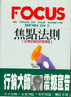 Cover of 焦點法則