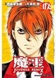 Cover of 魔王 JUVENILE REMIX 07