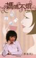 Cover of 媽媽不煩